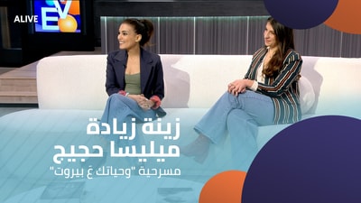 Zeina Ziadeh - Melissa Hjeij - Play "By Your Life in Beirut"