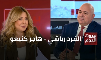 الفرد رياشي - هاجر كنيعو