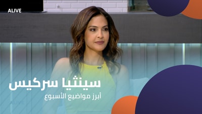 Cynthia Sarkis - Highlights of the Week