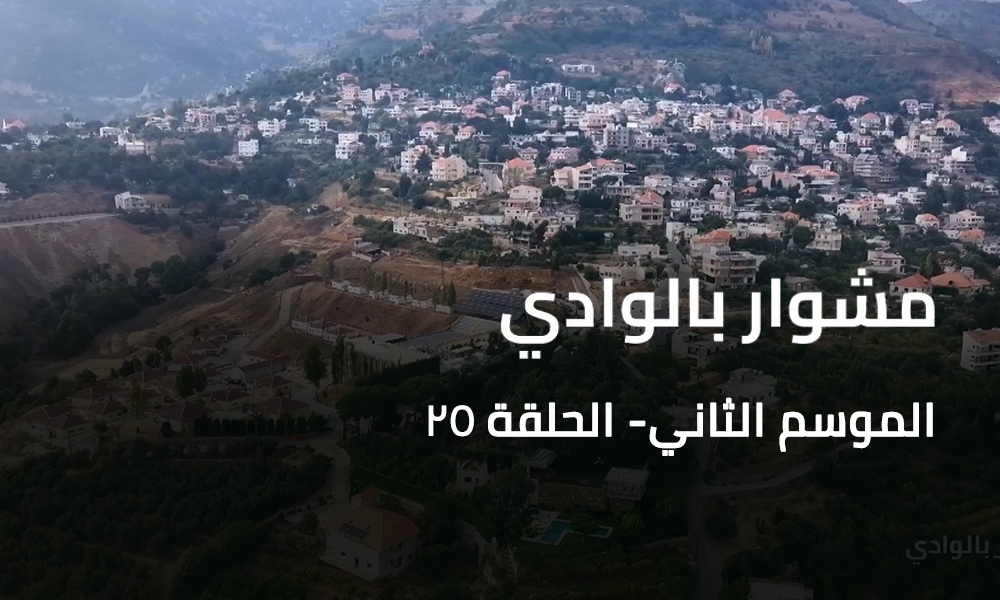 A Trip to the Valley - Qartaba