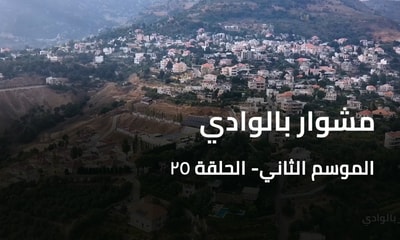 A Trip to the Valley - Qartaba