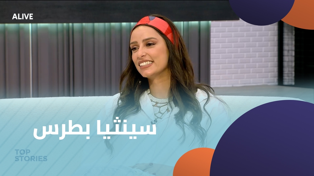 سينثيا بطرس