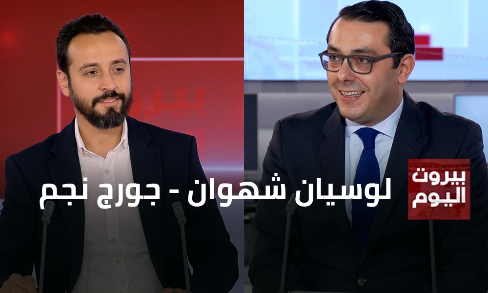 لوسيان شهوان - جورج نجم