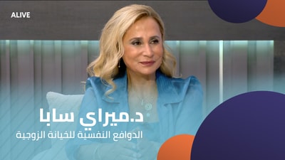 Dr Mireille Saba - The Psychological Motives for Marital Infidelity