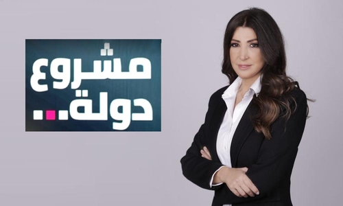 مشروع دولة