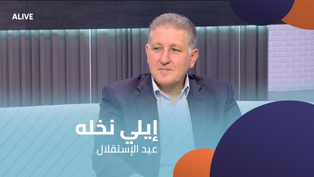 إيلي نخله - عيد الإستقلال