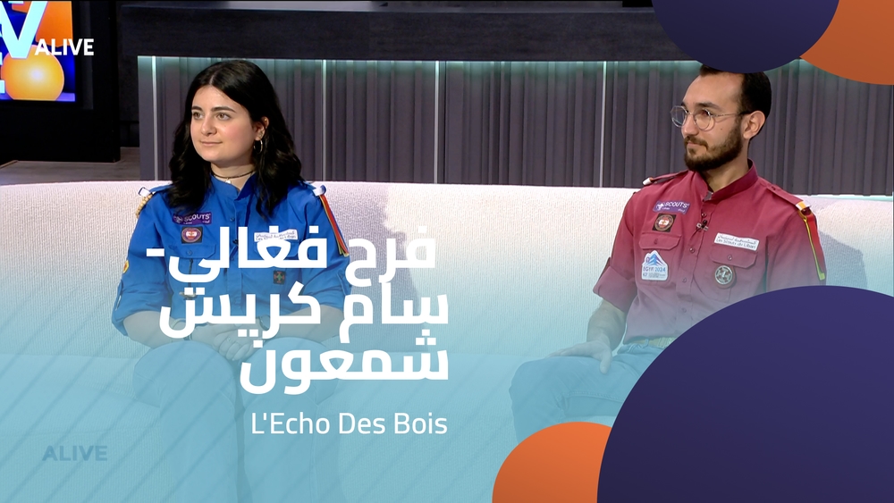 L'Echo Des Bois - فرح فغالي - سام كريس شمعون