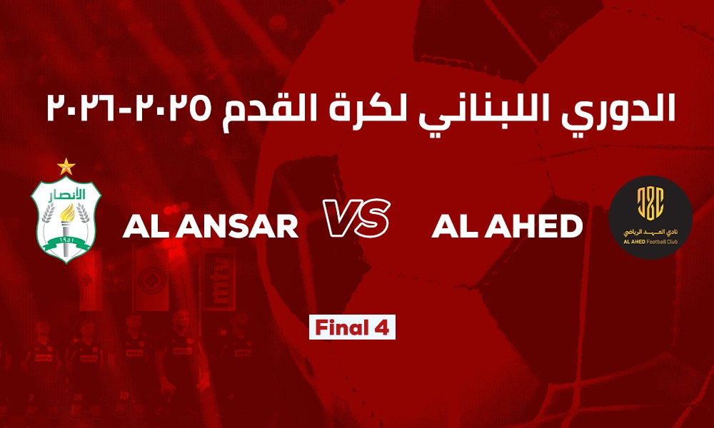الانصار والعهد