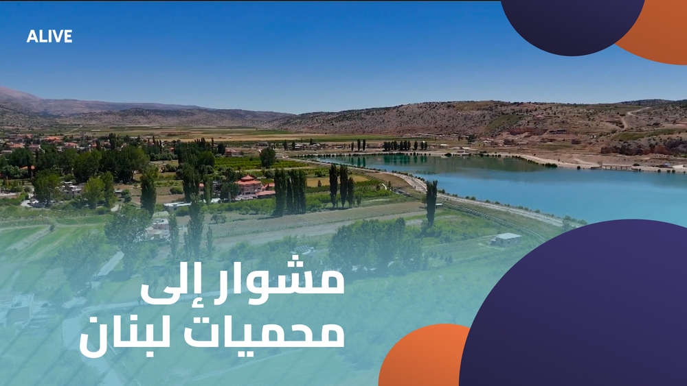 A trip to Lebanon's nature reserves - Part 4