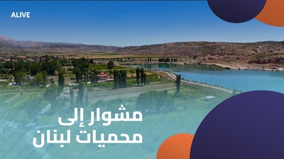 A trip to Lebanon's nature reserves - Part 4