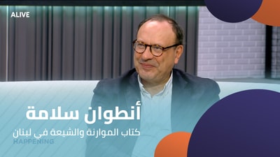 أنطوان سلامة  - كتاب الموارنة والشيعة في لبنان