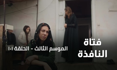 الحلقة 101