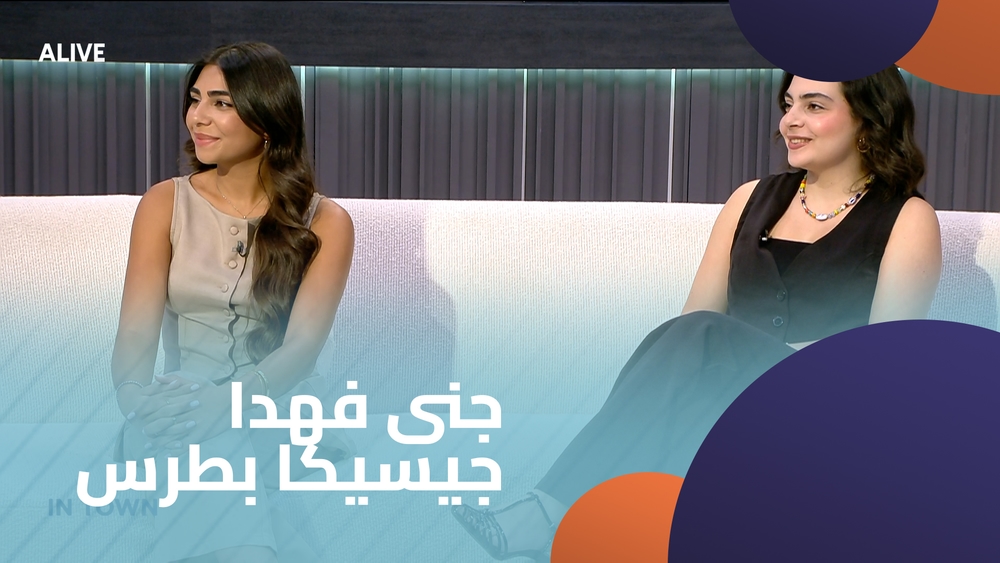 جنى فهدا - جيسيكا بطرس