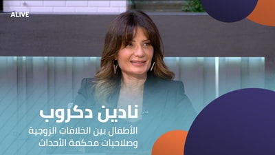 Nadine Dakroub - Children between marital disputes and the jurisdiction of the juvenile court