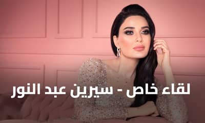 Special Cyrine Abdelnour