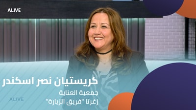 Christiane Nasr Iskandar - Care Association - Zgharta "Visiting Team"