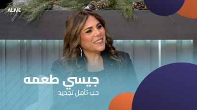 جيسي طعمه - حب تأمل تجديد