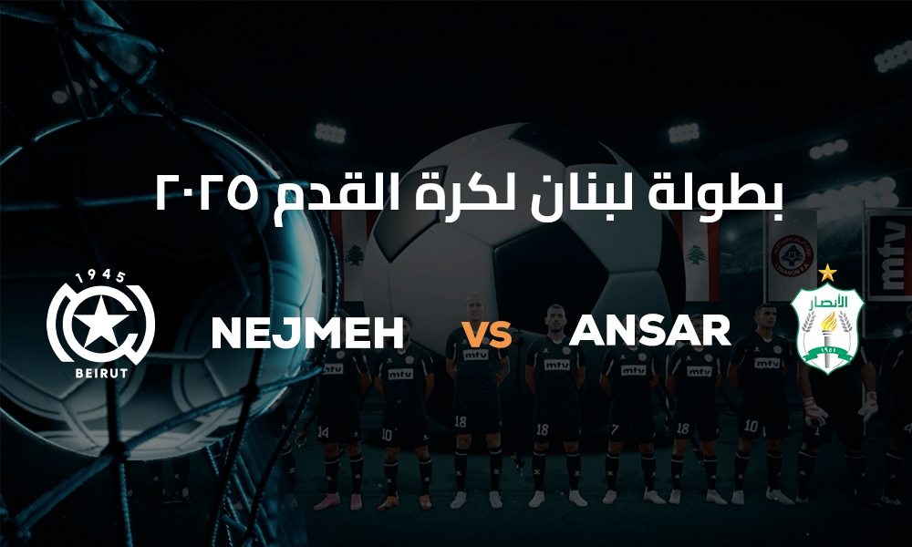 النجمة والانصار