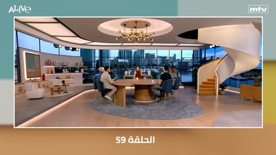 الحلقة 59