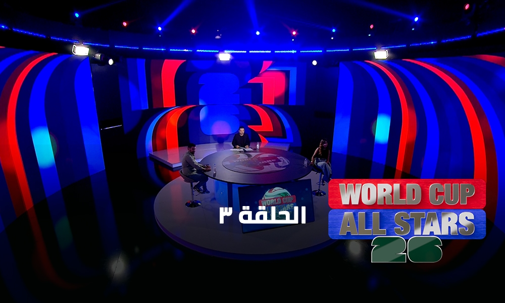 الحلقة 03