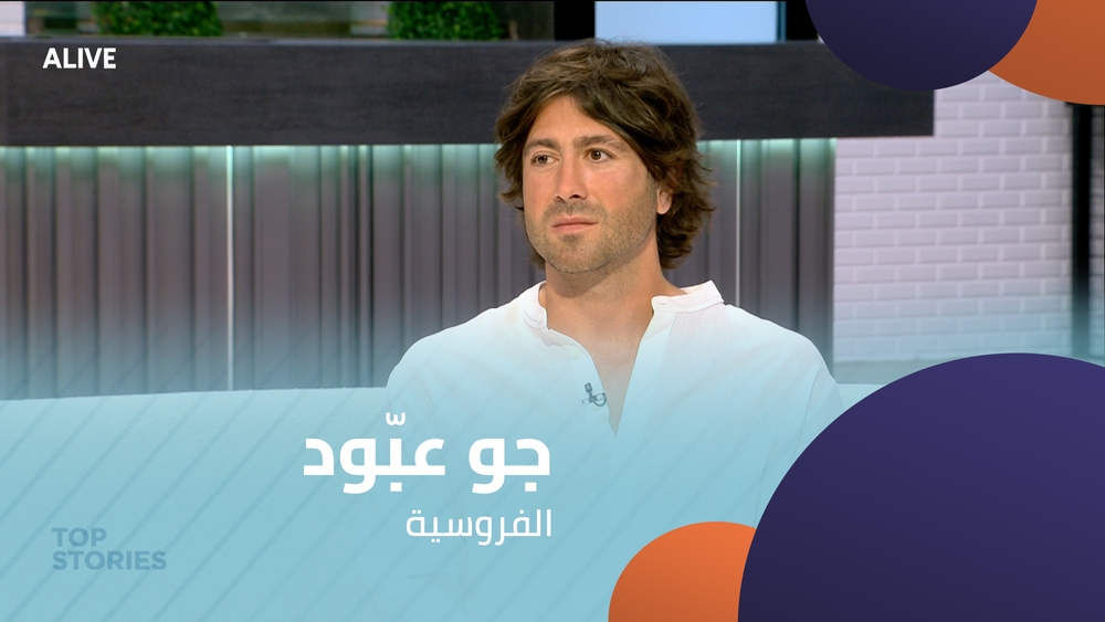 جو عبّود - الفروسية