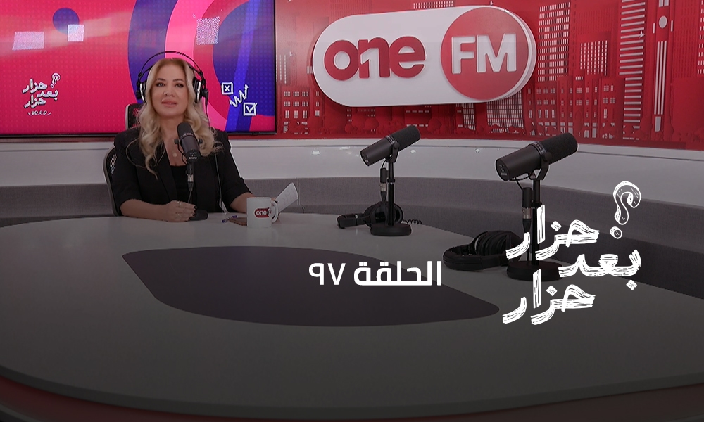 الحلقة 97