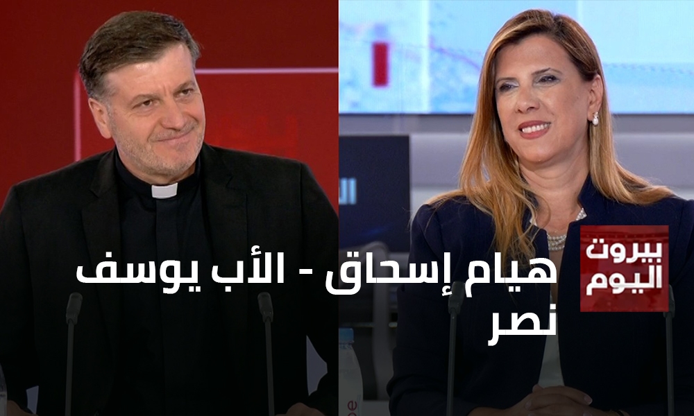 هيام إسحاق - الأب يوسف نصر