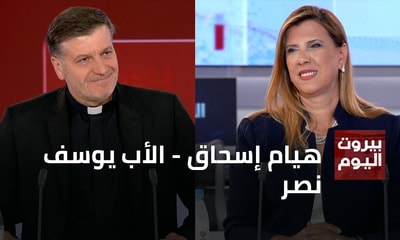 هيام إسحاق - الأب يوسف نصر