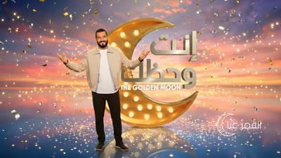 انت وحظك برمضان