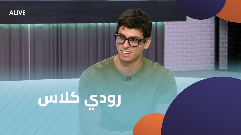 رودي كلاس