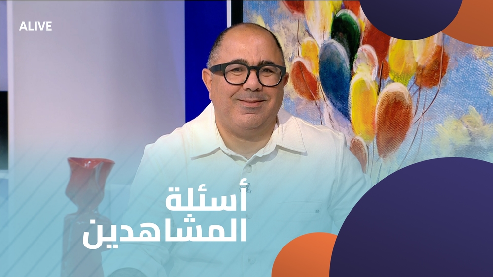أسئلة المشاهدين