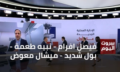 Faisal Afram - Nabih Tohme - Paul Chedid - Michel Mouawad