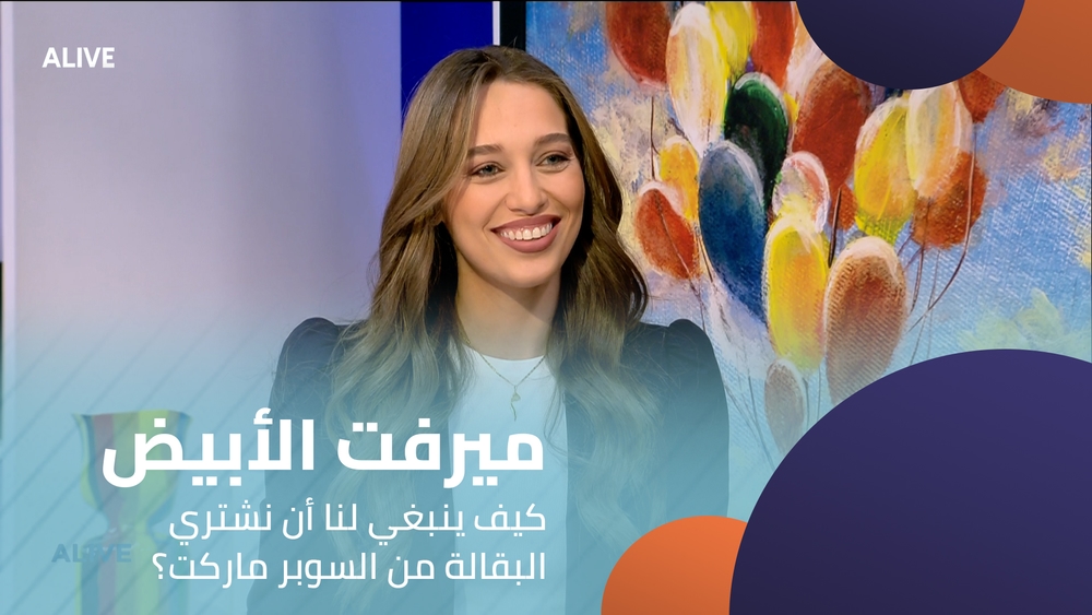 كيف ينبغي لنا أن نشتري البقالة من السوبر ماركت؟