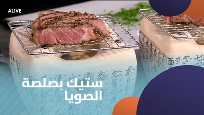 Steak with soy sauce