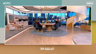 الحلقة 39
