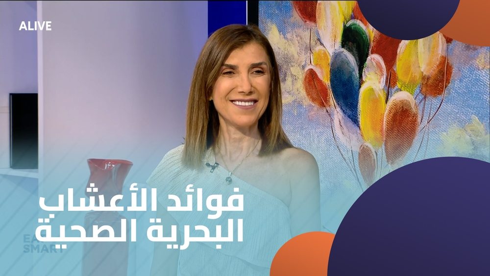 فوائد الأعشاب البحرية الصحية