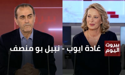 غادة ايوب - نبيل بو منصف