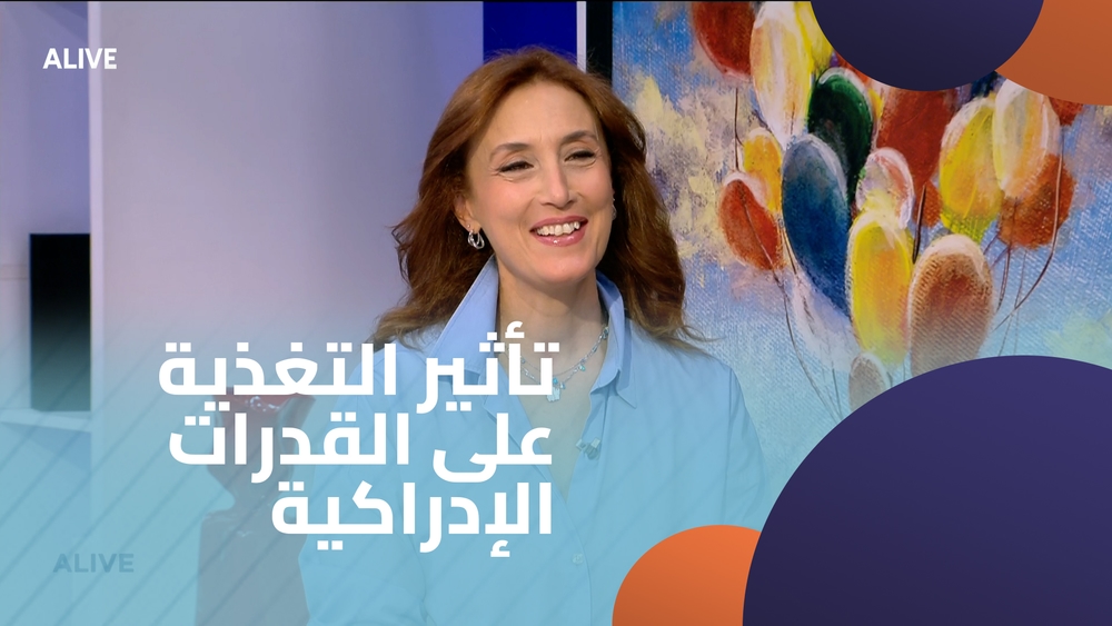 تأثير التغذية على القدرات الإدراكية