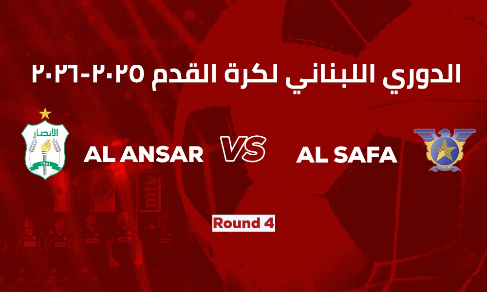 الانصار والصفاء