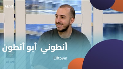 Elftown - أنطوني  أبو أنطون