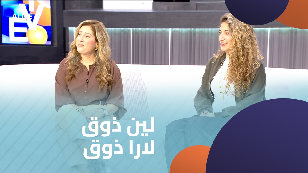 لين ذوق - لارا ذوق