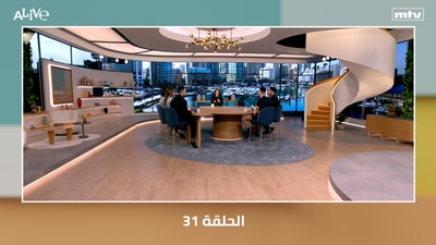 الحلقة 31