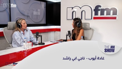 غادة أيوب -  ناجي ابي راشد