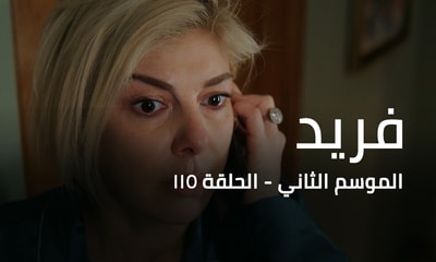 الحلقة 115