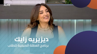 Desiree Zayek - Summer Vacation Programs for Students