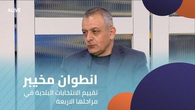 Antoine Mkheiber - Evaluation of the Municipal Elections in Their Four Stages