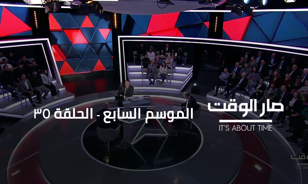 د. راكان ناصر الدين - د. بلال عبدالله - نعمه محفوض - د. نبيل قسطه - جاد صوان - د. رولان إسبر - جو معلوف - فيليب ابو زيد - موريس متى