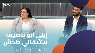 Elie Abou Nassif - Stephanie Tahesh - University Pastoral Work
