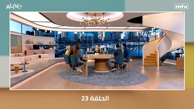 الحلقة 23
