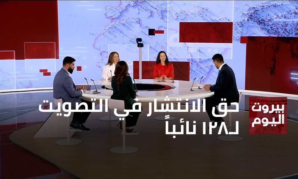مروان شربل - فؤاد عربيد - أنطوان منسى - ليما سلوم - نانسي أسطفان - أنيتا الشاعر عبسي - عباس الحاج أحمد - روجيه حنا باسيل - بترا طوق الهندي - شارل جحا - شكيب رمال